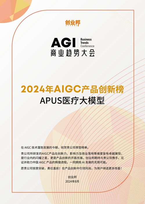 APUS智慧就醫服務助手 以AI賦能醫療健康，晉級第二屆醫學人工智能主題賽決賽